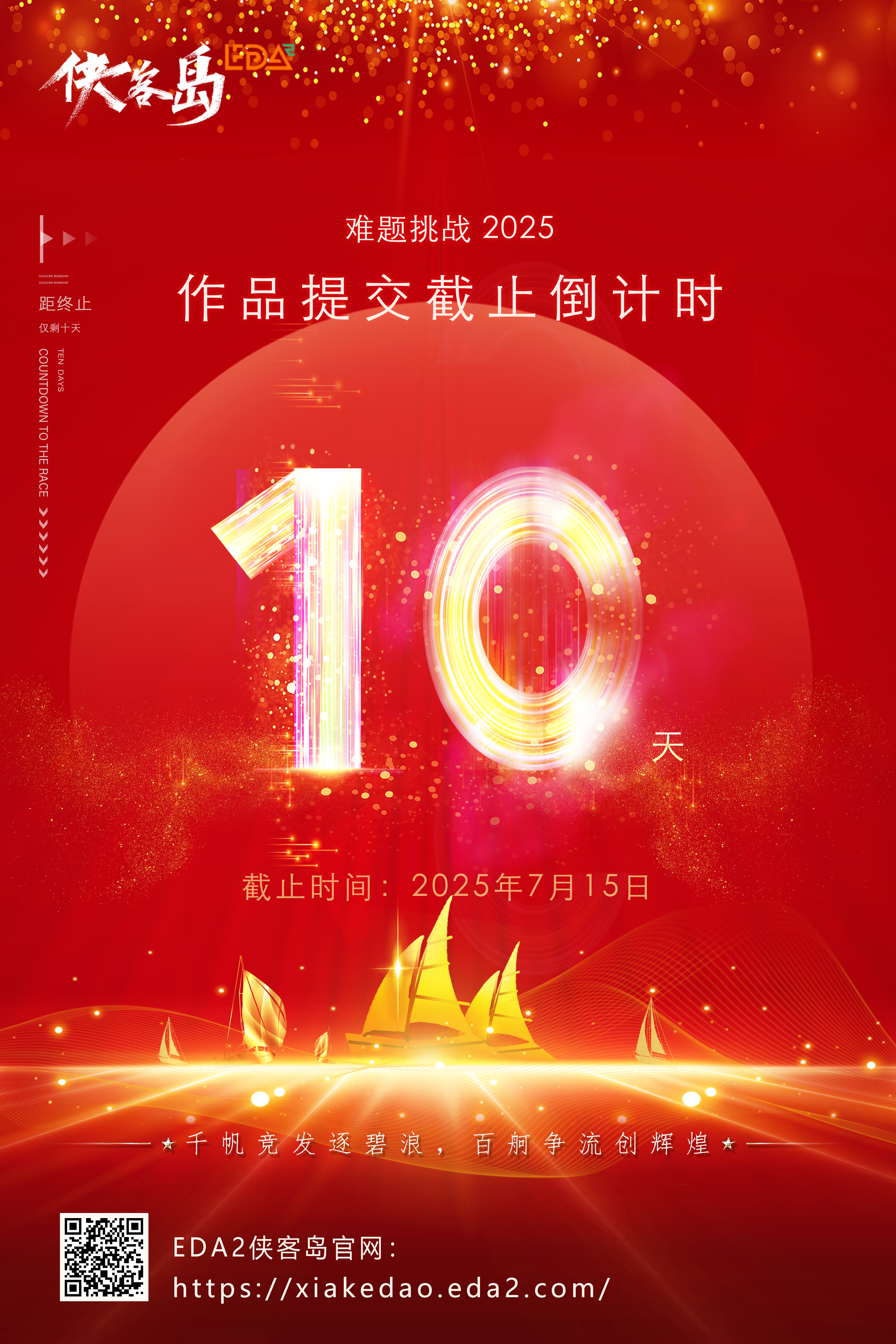 难题挑战2025倒计时宣传海报.jpg