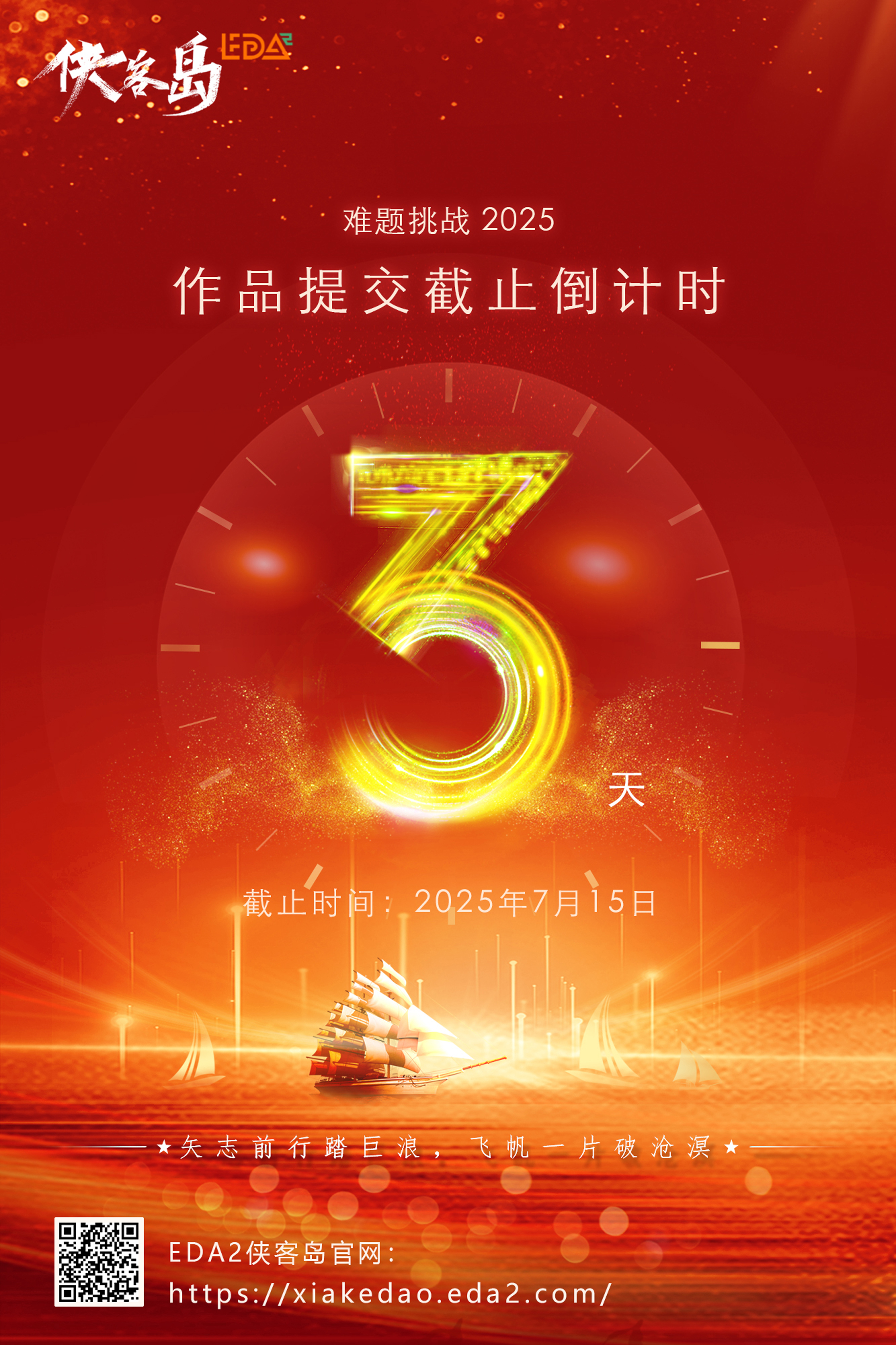 倒计时3天终版-拷贝.jpg
