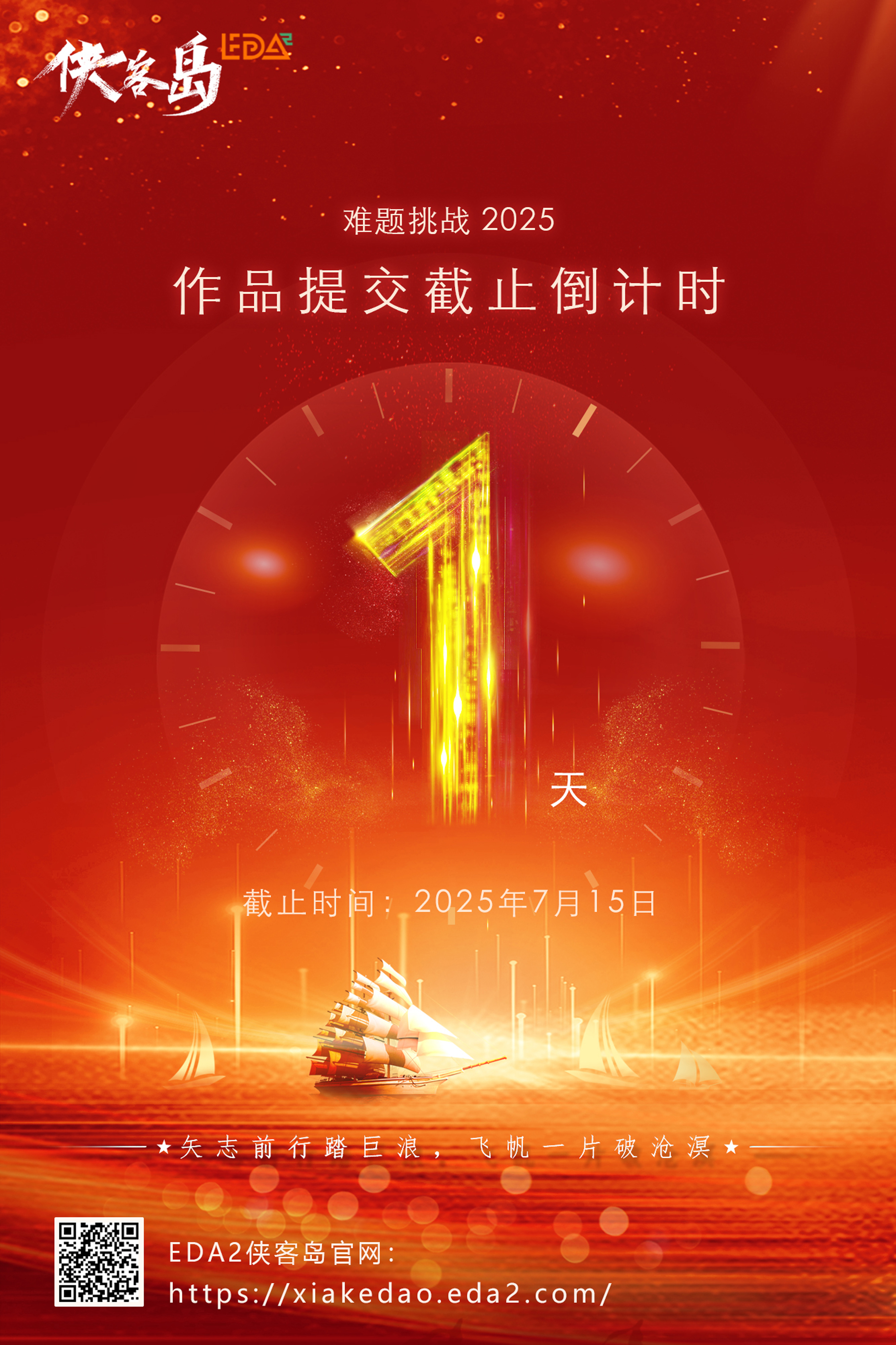难题挑战2025倒计时宣传海报.jpg